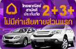 ประกันภัยรถยนต์2 พลัส น็อคเอ๊าท์เซลส์ ราคาถูกที่สุดในประเทศ