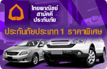 ประกันภัยรถยนต์ ชั้น 1 ราคาพิเศษ จากไทยพาณิชย์สามัคคีประกันภัย